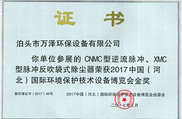 CNMC型设备展览会证书